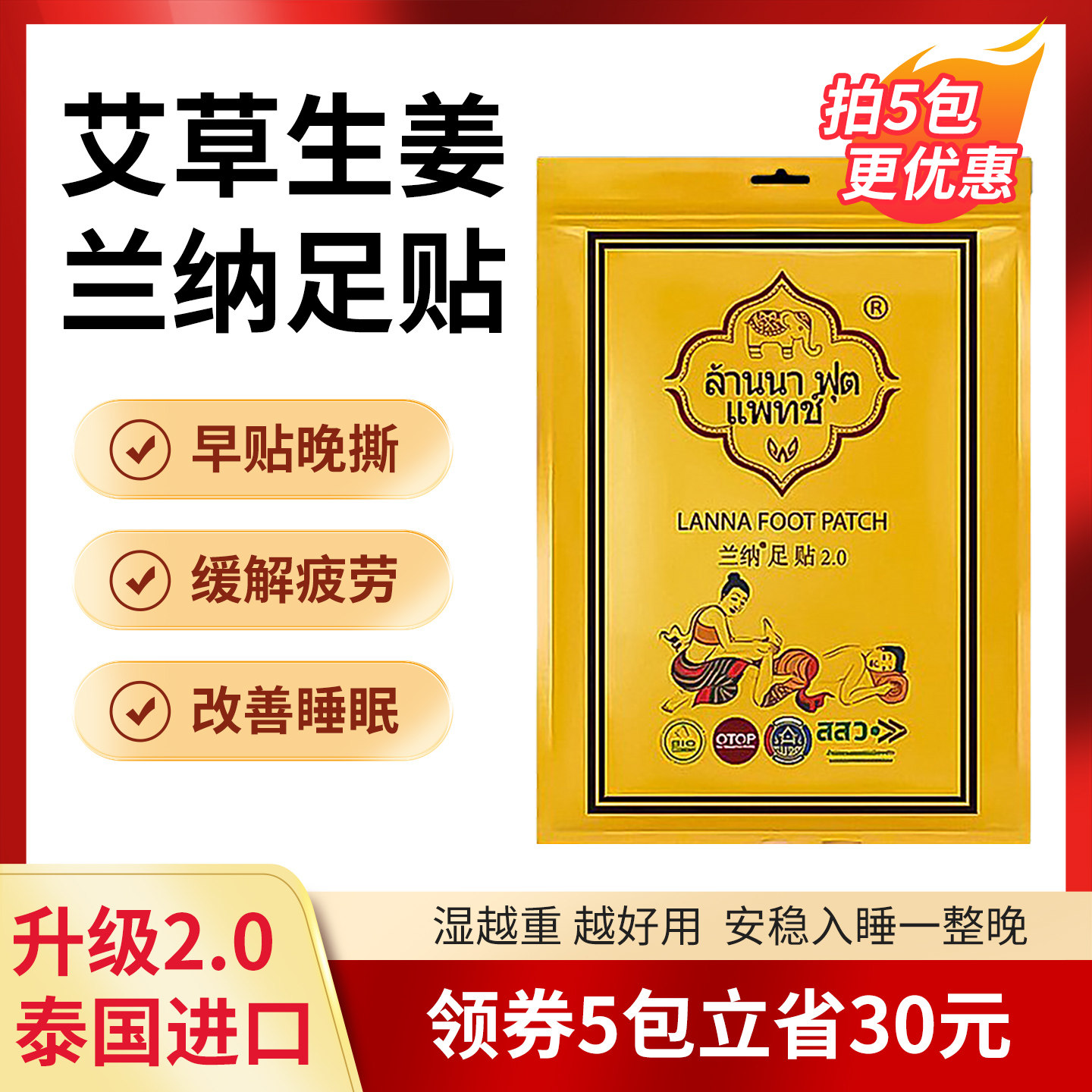 泰国兰纳足贴逐湿驱寒湿气艾草生姜竹醋脚底湿气贴助睡眠缓解疲劳
