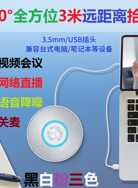360°全向3米远距离收音电脑麦克风直播视频会议智能降噪USB有线