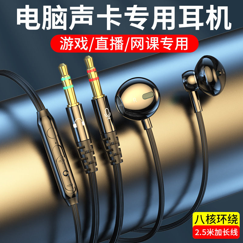 定制长线双插头台式笔记本电脑耳机带麦K歌直播声卡耳麦手机通用
