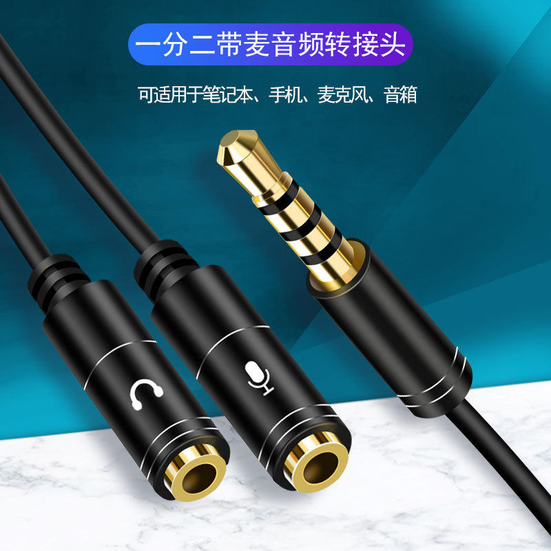 手机/单孔笔记本电脑一分二转接线耳机话筒音响麦克风一分二转换