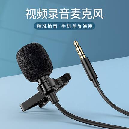 手机拍视频录音直播领夹式麦克风有线高清降噪网课录课领夹麦耳机