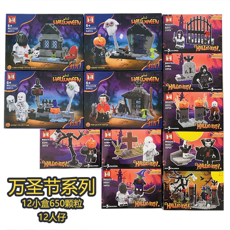 万圣节积木幽灵鬼屋南瓜屋鬼魂密室主题拼装玩具halloween礼物