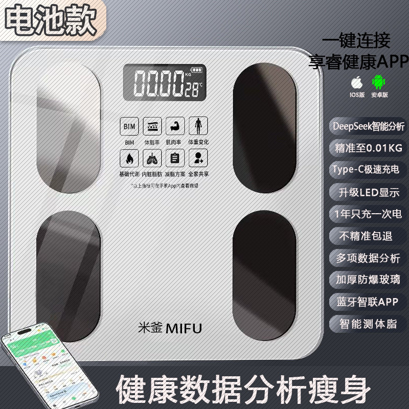 体脂秤智能精准家用脂肪称成人蓝牙秤人体秤小型电子秤体重秤