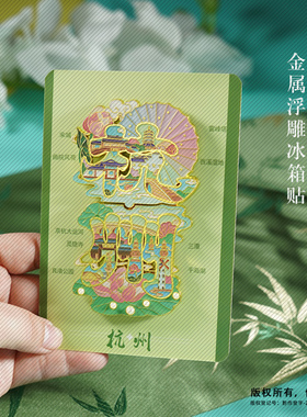 新款杭州冰箱贴旅游景点西湖灵隐