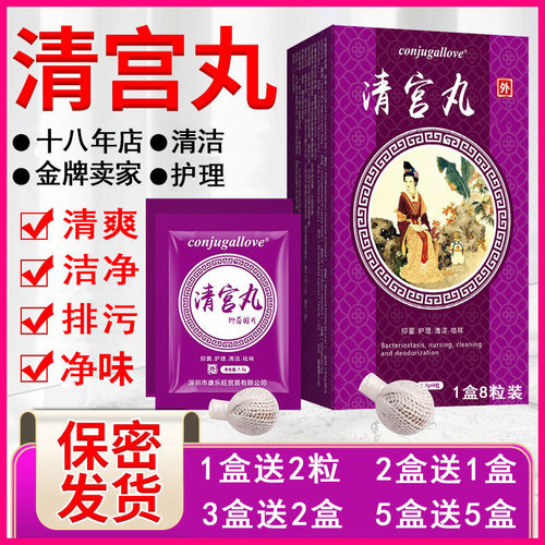 正品中药清宫养巢丸拉线排毒去味