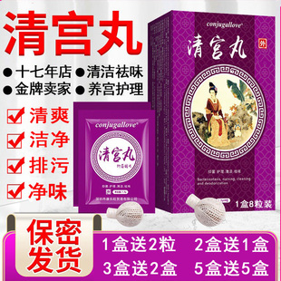 正品 中药清宫丸拉线私密祛味保养子宫养巢女性私处护理丹