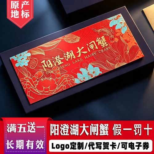 阳澄湖大闸蟹提货卡3688型螃蟹券