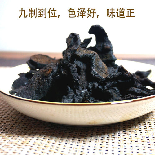 黄精云南野生熟制茶九蒸中药材