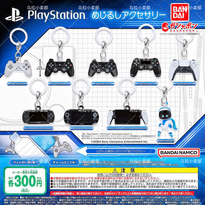 【乌拉2店】万代扭蛋散货 PlayStation索尼 微缩PSP游戏手柄 挂件