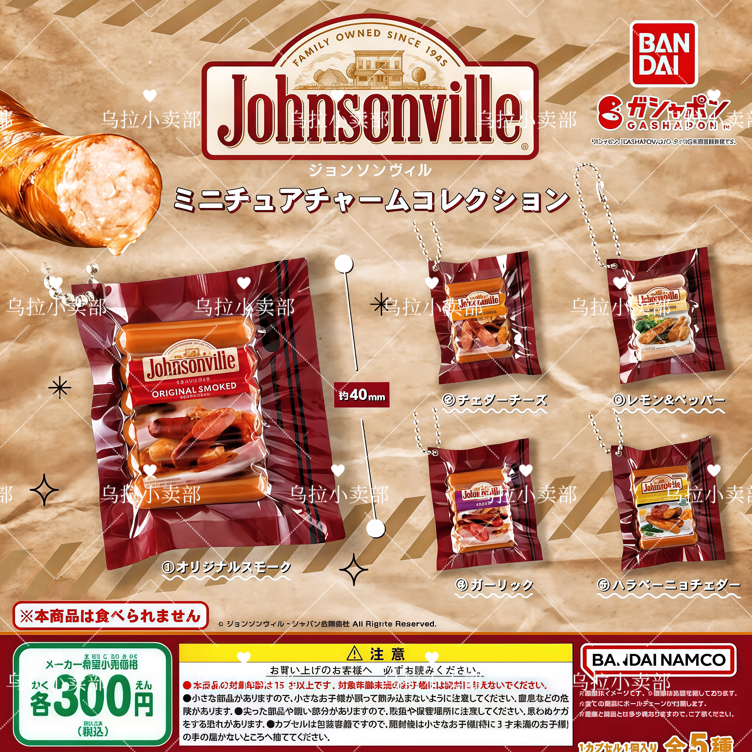 【乌拉2店】日本万代扭蛋散货 美国遵逊johnsonville火腿肠小挂件