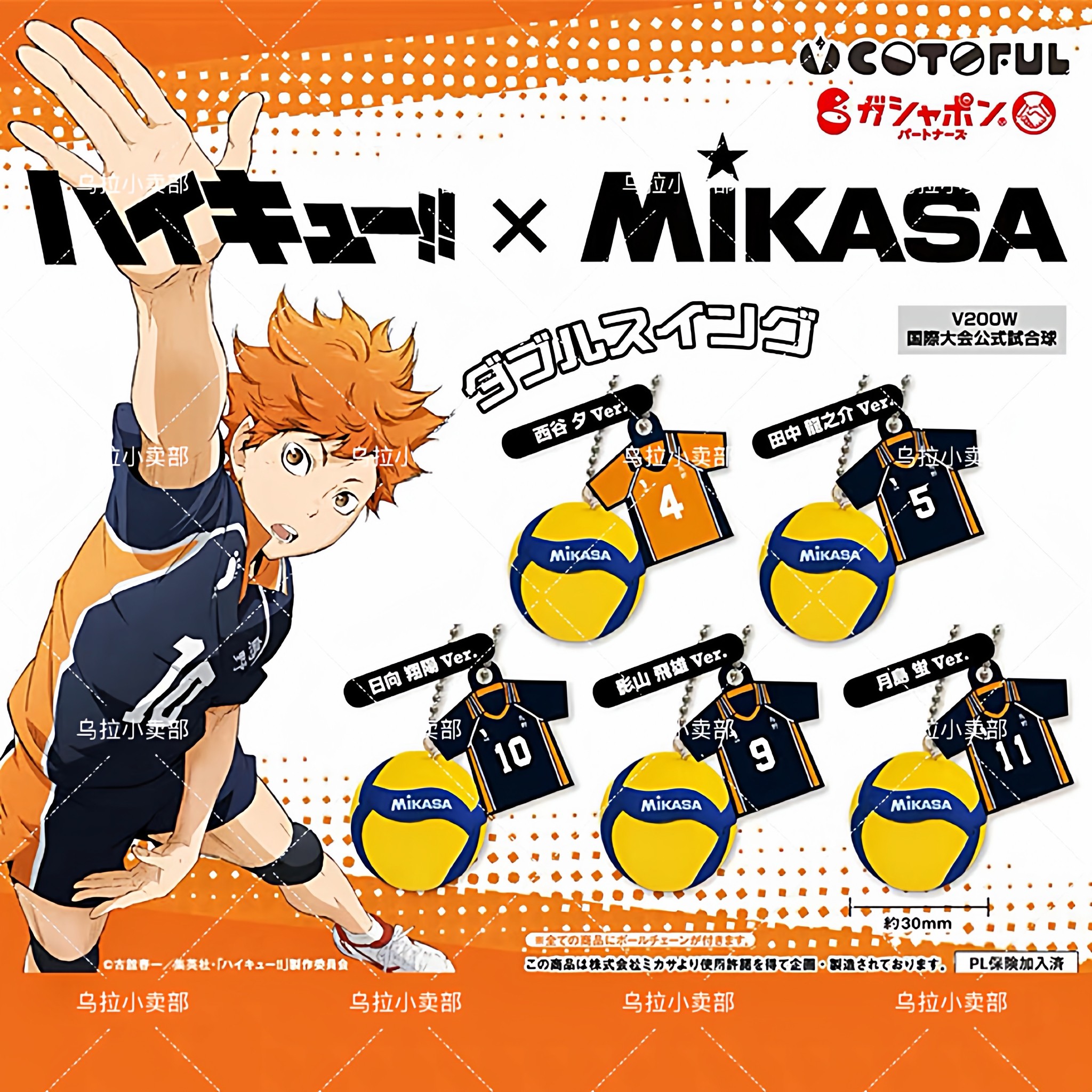 【乌拉2店】万代BANDAI 排球少年 X MIKASA 排球队服挂件吊饰扭蛋
