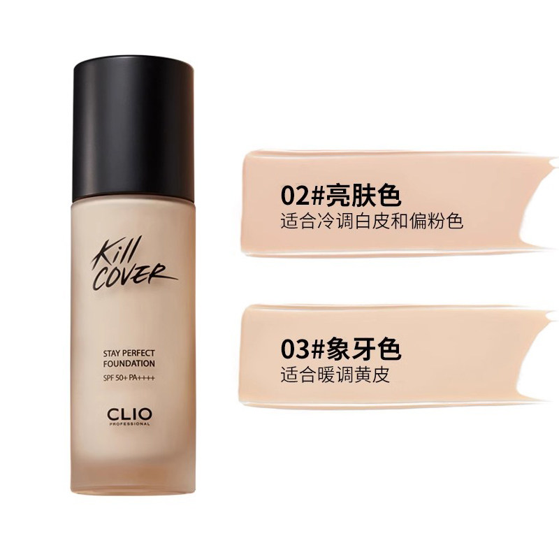 CLIO珂莱欧水润无瑕粉底液 油皮遮瑕持久控油保湿水润防水学生