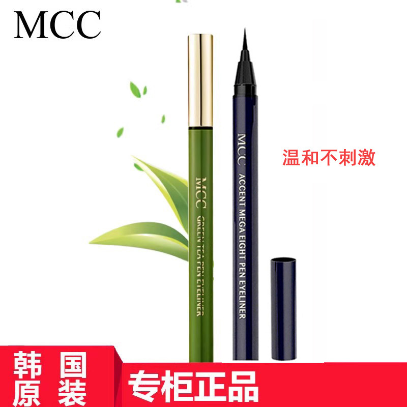 韩国原装MCC绿茶防敏液体眼线笔 防水不易晕染抗敏温和顺滑黑色