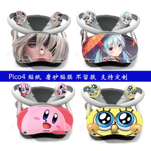 Pico 磨砂不留胶支持定制 Neo4贴纸Pico4卡通贴膜可爱动漫多款