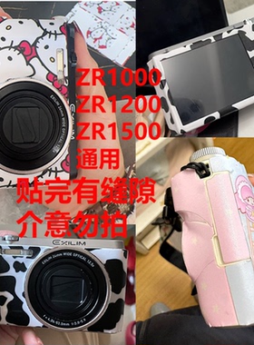 卡西欧ZR1000 1200 相机贴膜贴纸ZR1500卡通防刮彩贴支持来图定制