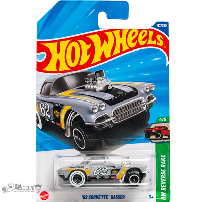 2025J-182号 '62 克尔维特GASSER 灰色风火轮火辣小跑车hotwheels