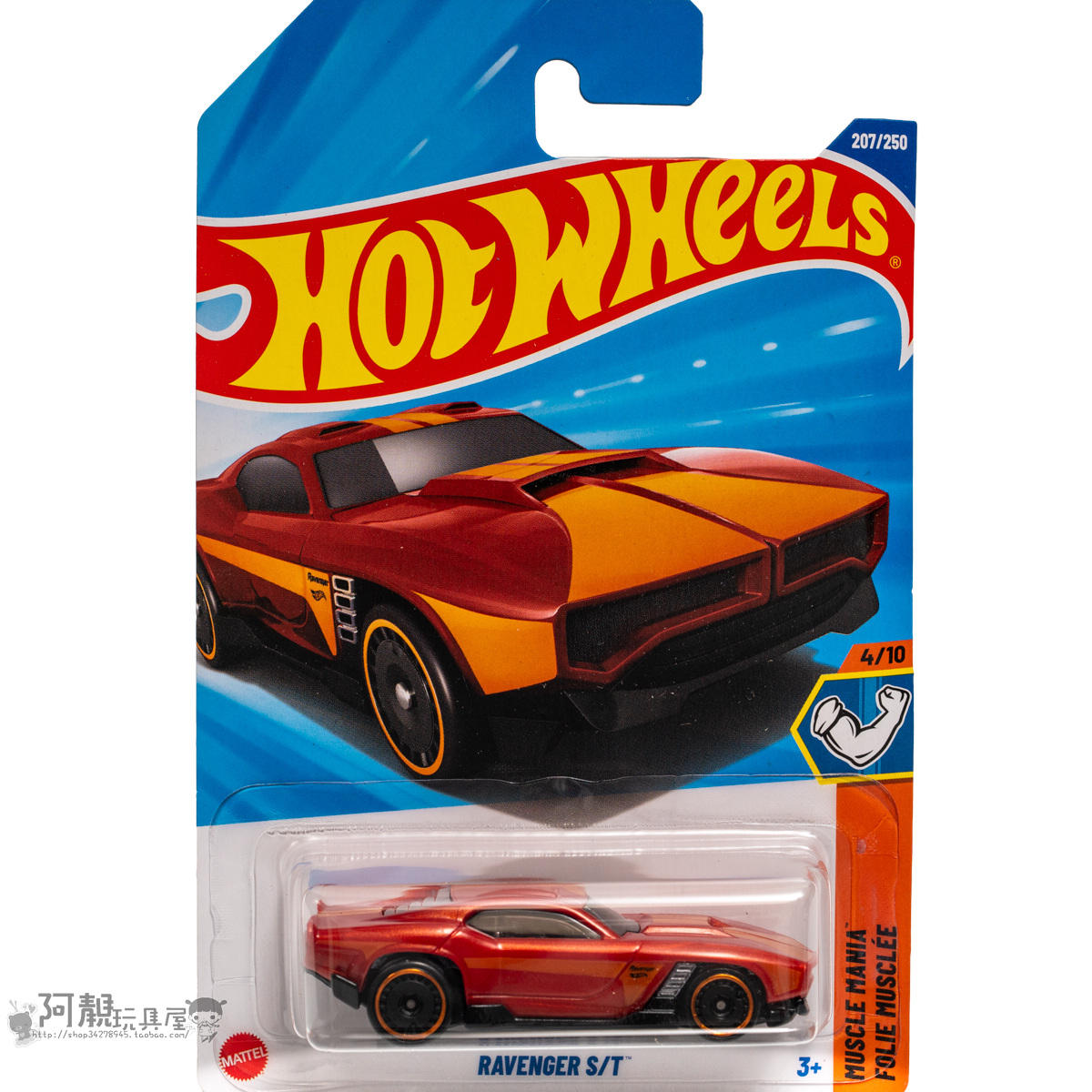 2025Q-207号 RAVENGER S/T 红棕色 风火轮火辣小跑车hotwheels
