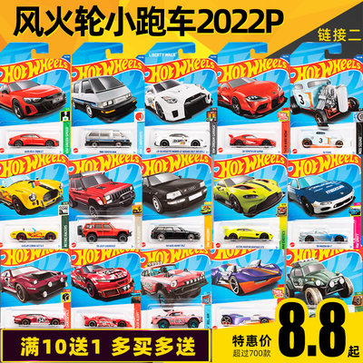 2022P风火轮热辣模型男孩小跑车