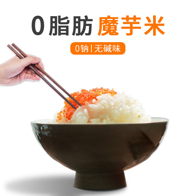 魔芋魔芋0脂肪生酮低卡速食米饭