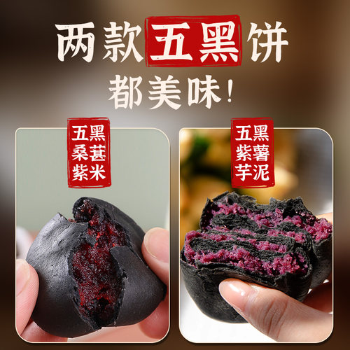 五黑桑葚紫米饼无蔗糖零食品面包