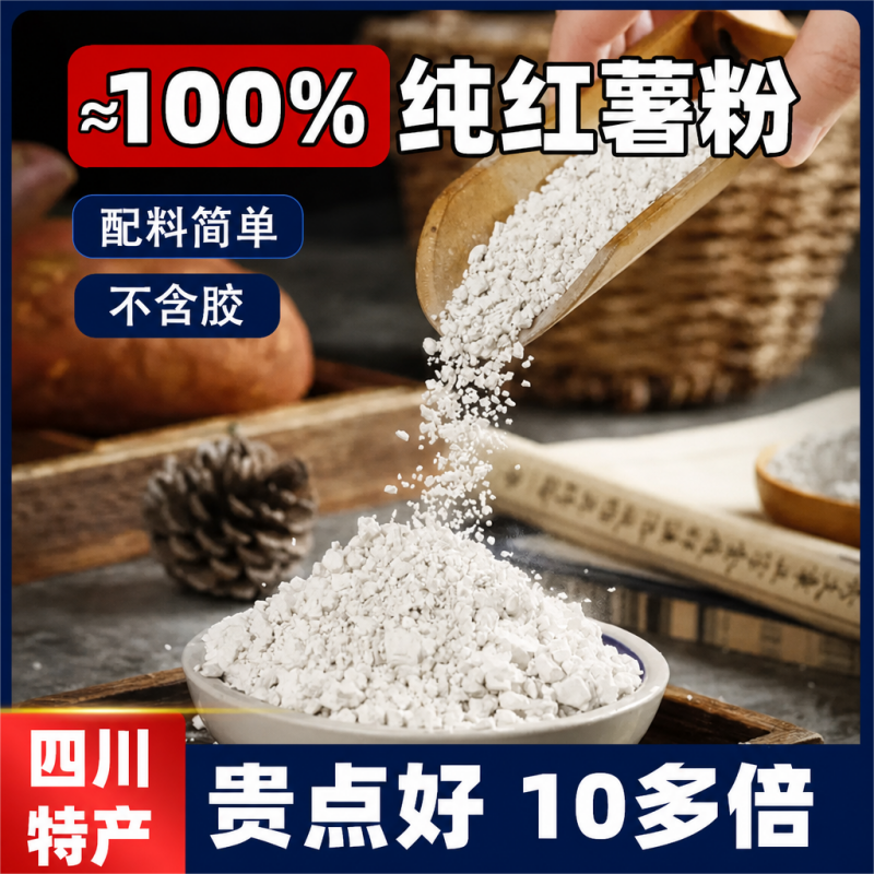 正宗四川红薯淀粉正常发货