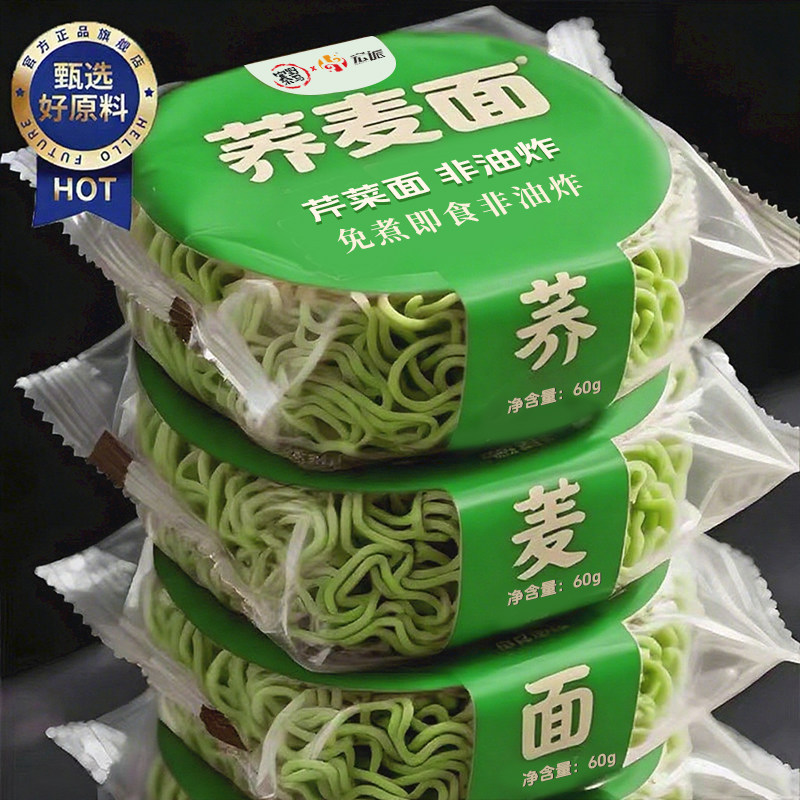 芹菜荞麦方便面无蔗糖低脂肪全麦粗粮官方旗舰店人挂面条0控代餐