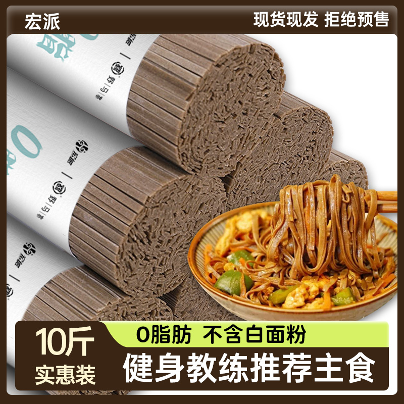 宏派荞麦0脂肪挂面粗粮面条
