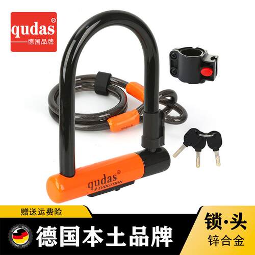 德国qudas奇达士自行车锁钥匙U型锁电动摩托车防盗锁山地单车门锁