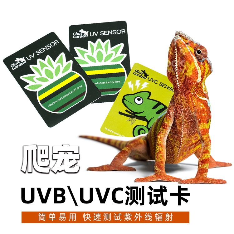 爬宠UVB灯测试卡UVC有害光线测试UV植物饲养阳光检测快捷便携-封面