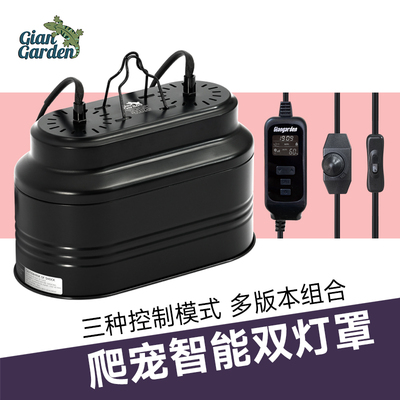 Giangarden爬宠灯罩一体式双灯罩