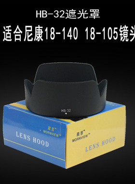适合尼康18-105 18-140镜头遮光罩HB-32相机D7500 D7100配件67mm