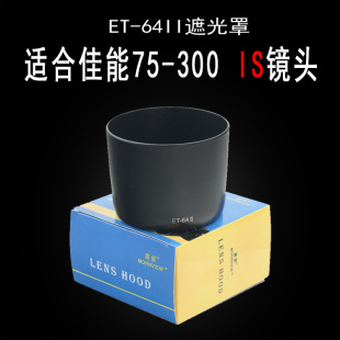 300 IS遮光罩ET 64II 600D单反配件58mm 适用佳能75 700D 650D