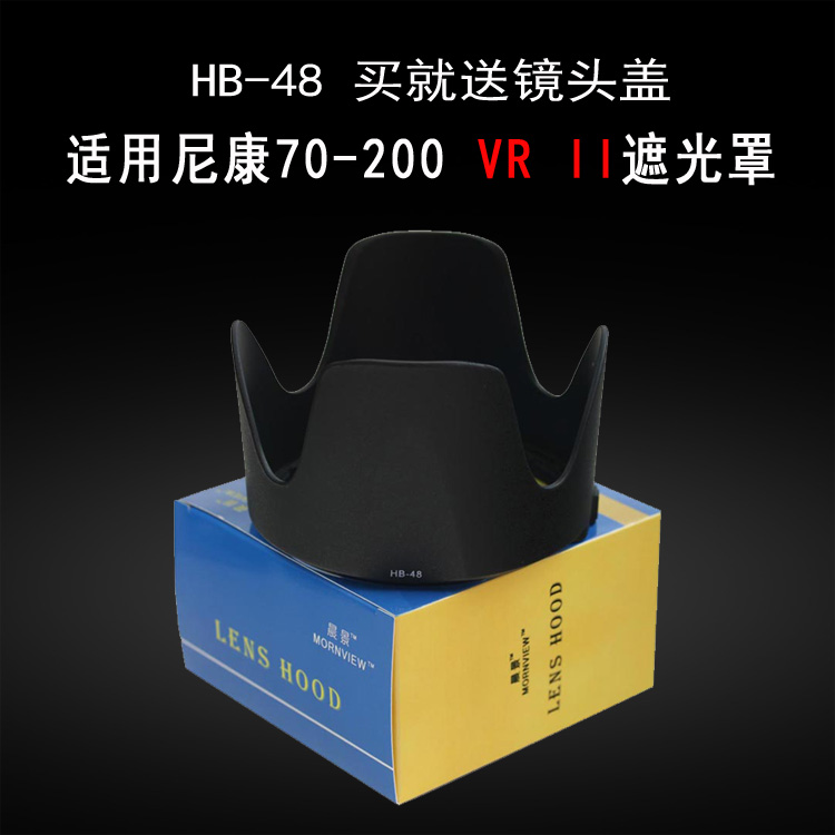 适合尼康70-200 VR II镜头遮光罩HB-48单反相机D800 D850配件77mm