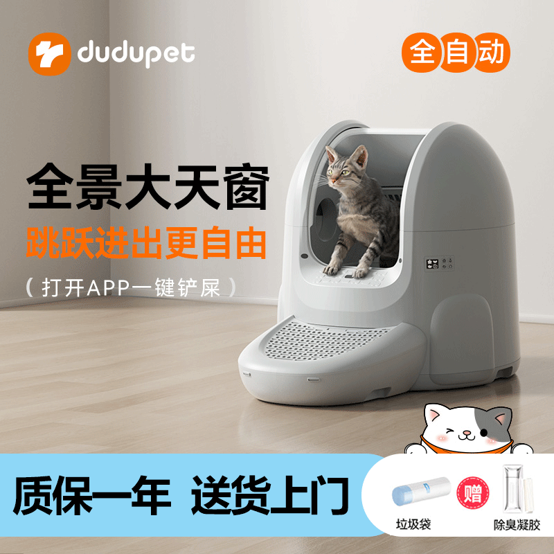dudupet全自动猫砂盆智能猫厕所