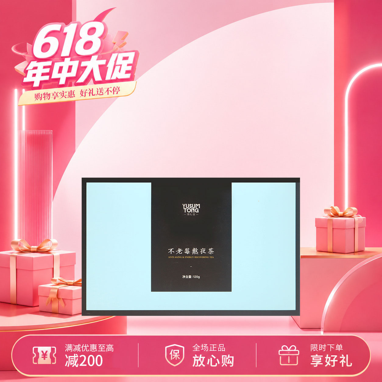 同款羽心堂红参熬夜茶