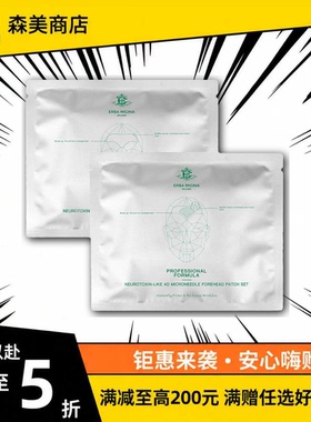 特价 意大利EM ERBA MIGINA 微针抬头纹贴眼膜贴法令纹贴面膜合集