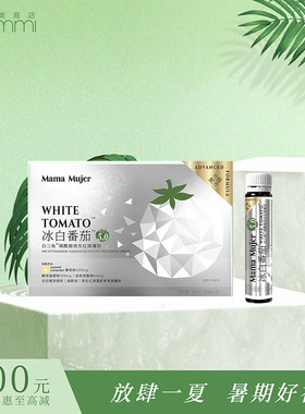 Mama Mujer乌飞姿5.0版绷带冰白番茄烟酰胺鳐鱼胶原肽弹性蛋白饮