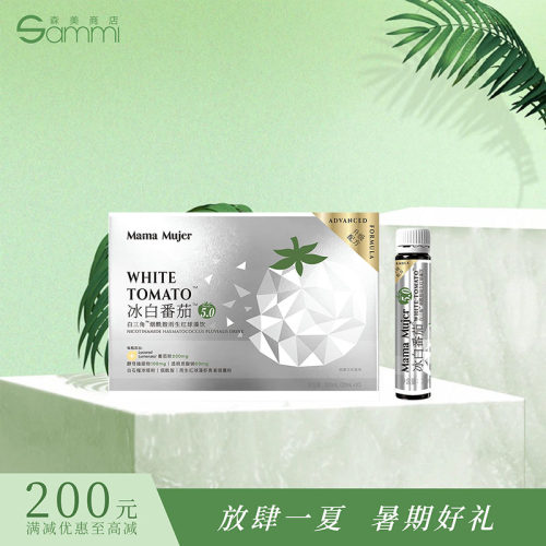 Mama Mujer乌飞姿5.0版绷带冰白番茄烟酰胺鳐鱼胶原肽弹性蛋白饮