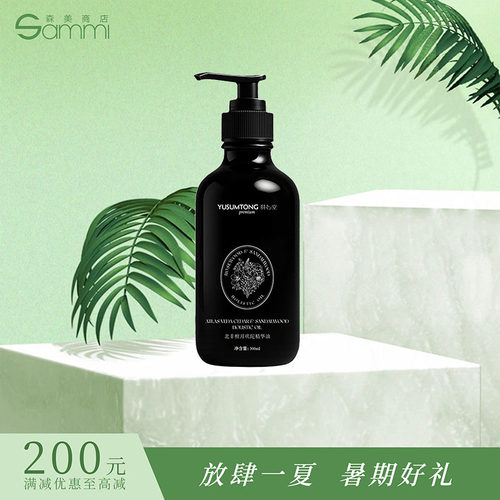 羽心堂北非檀月吠陀精华油