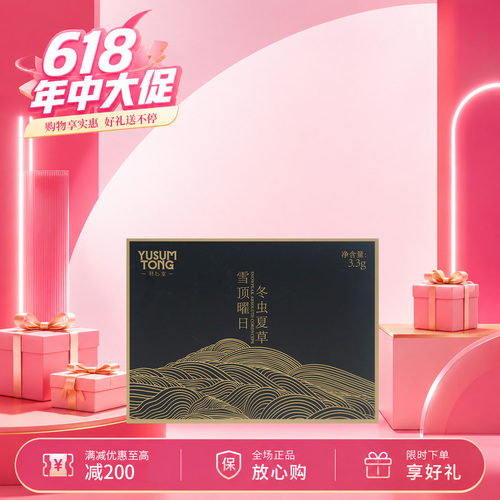 羽心堂冬虫夏草滋补养生