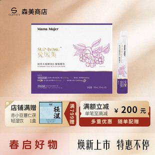 新升级 Mujer乌飞姿免因美接骨木莓酵母针叶樱桃饮 羽心堂Mama