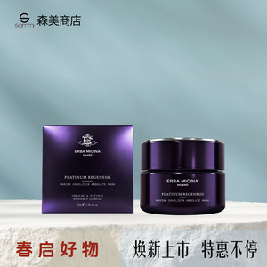 「上新」意大利EM ERBA MIGINA鱼子酱生肌液导入膜面膜