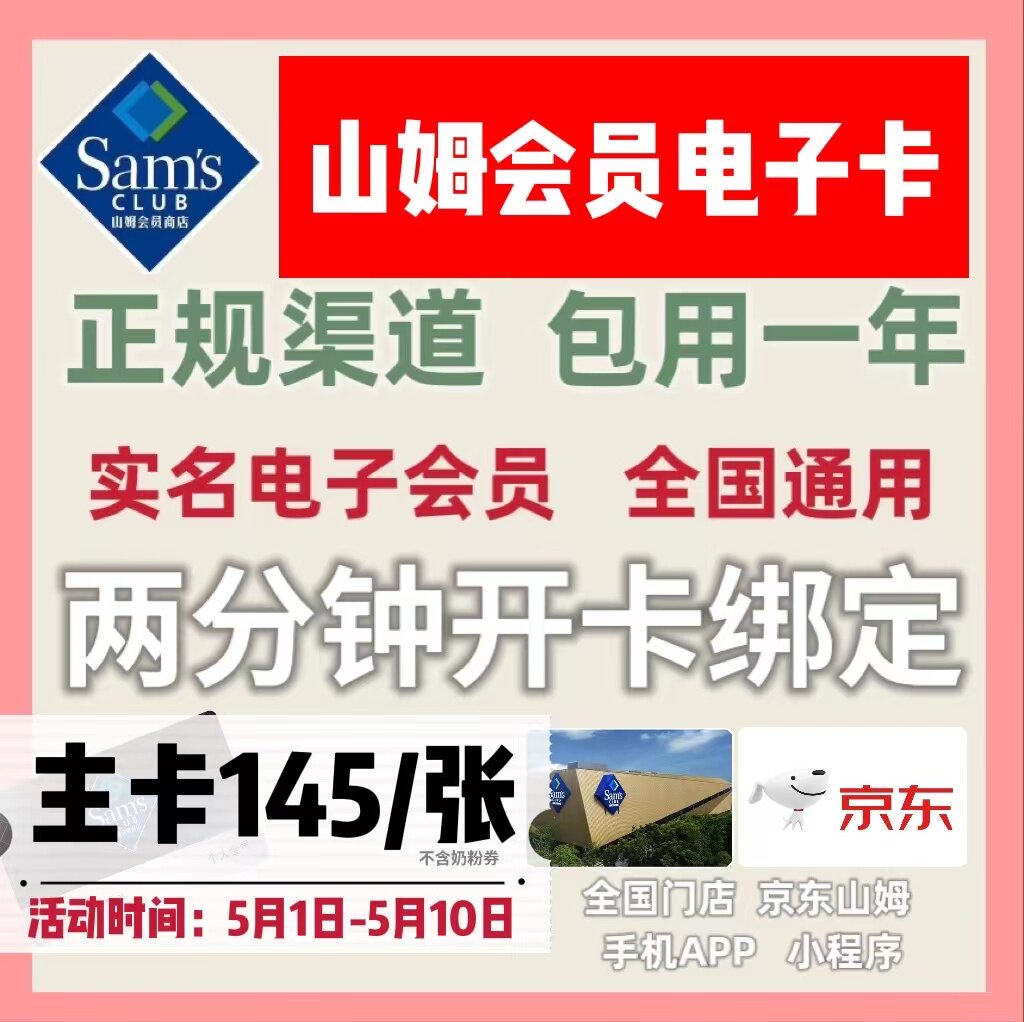 山姆会员卡主卡副卡sam年卡 山姆会员店超市会員卡 全国通用
