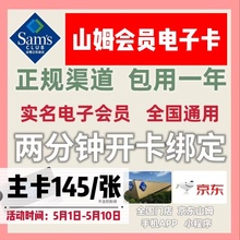 山姆会员卡主卡副卡Sam年卡 山姆会员店超市会員卡 全国通用