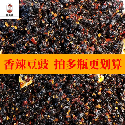 香辣豆豉 豆豉辣椒酱 江西农家美食黑豆豉下饭菜 拌饭豆豉酱