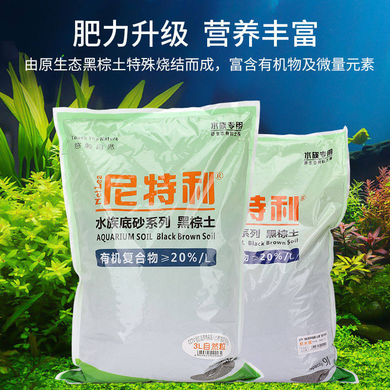 尼特利兰保水草泥免洗不浑水鱼缸草缸造景底底砂种植土黑棕土免邮