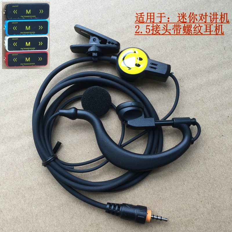 适用于 无天线小迷你对讲机耳机 笑脸螺纹旋转2.5单头耳麦 满5送1