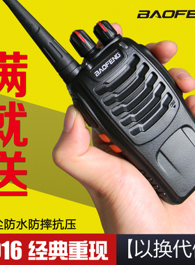 正品宝锋BF-888S对讲机 民用手台1-5-50公里 宝峰7W一对2台起包邮
