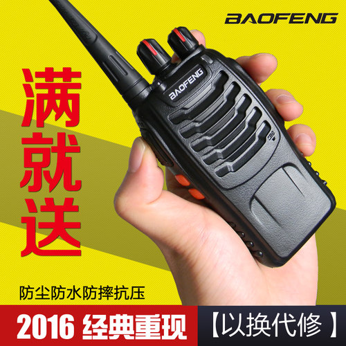 正品宝锋BF-888S对讲机 民用手台1-5-50公里 宝峰7W一对2台起包邮 - 封面