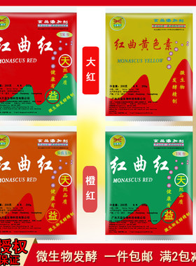 红曲红黄天益trty天然食用色素